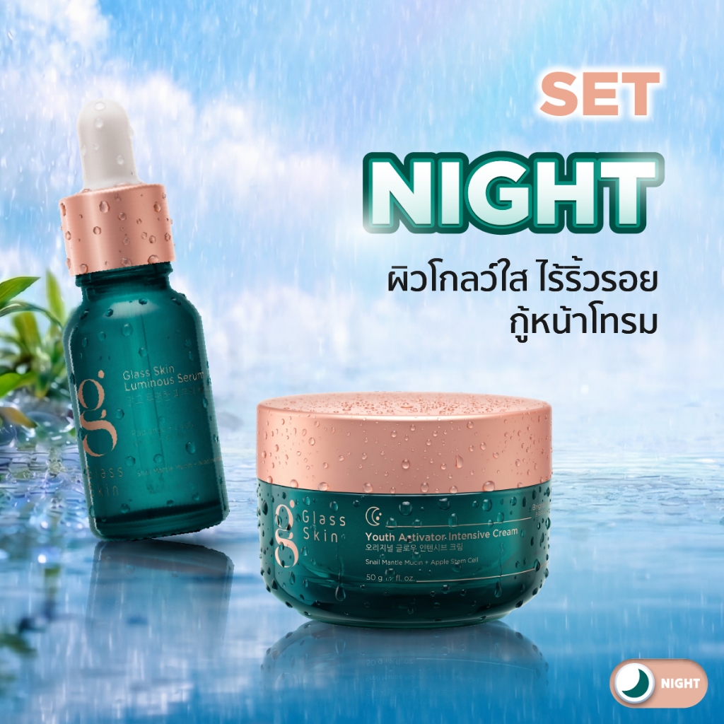 Glass Skin Dual Repair บำรุงล้ำลึก ฟื้นฟู ซ่อมแซมผิว x2