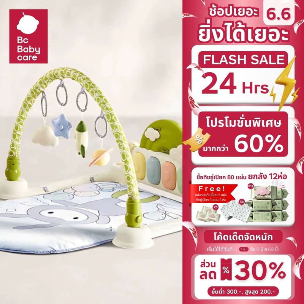BabyCare เพลยิม เพลยิมโมบาย ที่นอนเด็ก มาพร้อมกับโมบายตุ๊กตาสุดน่ารัก พร้อมแป้นเปียโน เสริมพัฒนาการค
