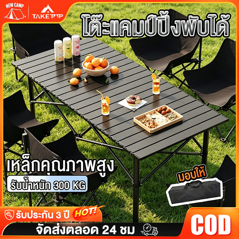 โต๊ะพับได้ โต๊ะแคมป์ปิ้ง กลางแจ้ง โต๊ะพกลางแจ้ง Folding table แบบพกพา พับได้ง่าย แคมป์ปิ้งปิกนิก