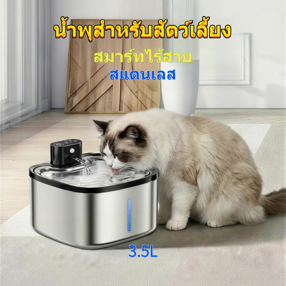 น้ำพุแมวไร้สาย สแตนเลส 3.5L เครื่องให้น้ำสัตว์เลี้ยง พร้อมเซ็นเซอร์อัจฉริยะ พร้อมตัวกรองและการทำงานที่เงียบ