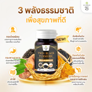 สุภาพโอสถ เทอร์เมอริค ขมิ้นชัน พริกไทยดำ น้ำมันงาดำ 30 แคป 1 กระปุก | กรดไหลย้อน กระเพาะอาหาร และ สุขภาพลำไส้