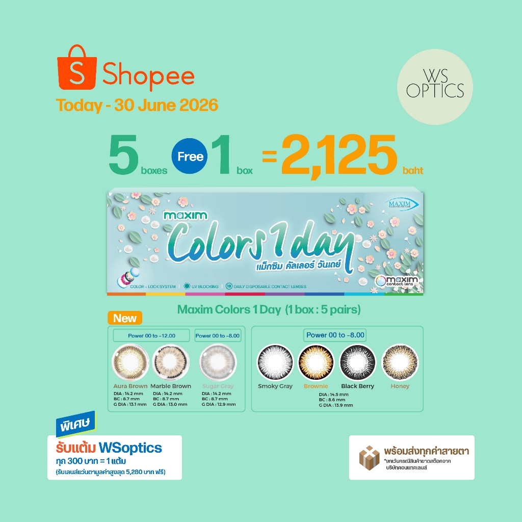 Maxim Colors 1 Day คอนแทคเลนส์สีรายวัน (1 Box : 5 Pairs)