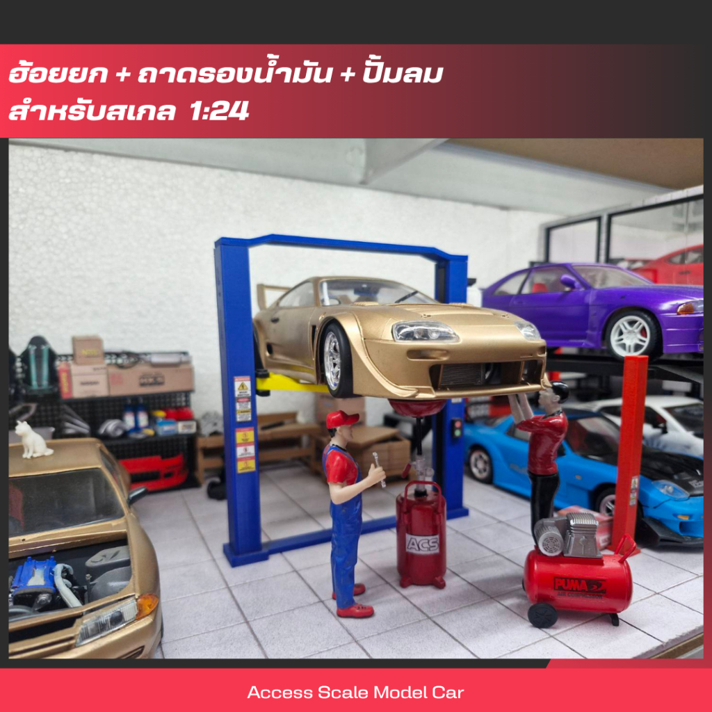โมเดลลิท์ยกรถ ปรับขึ้น-ลงได้ 2ระดับ โมเดลประกอบฉาก สำหรับโมเดลรถ สเกล 1/24