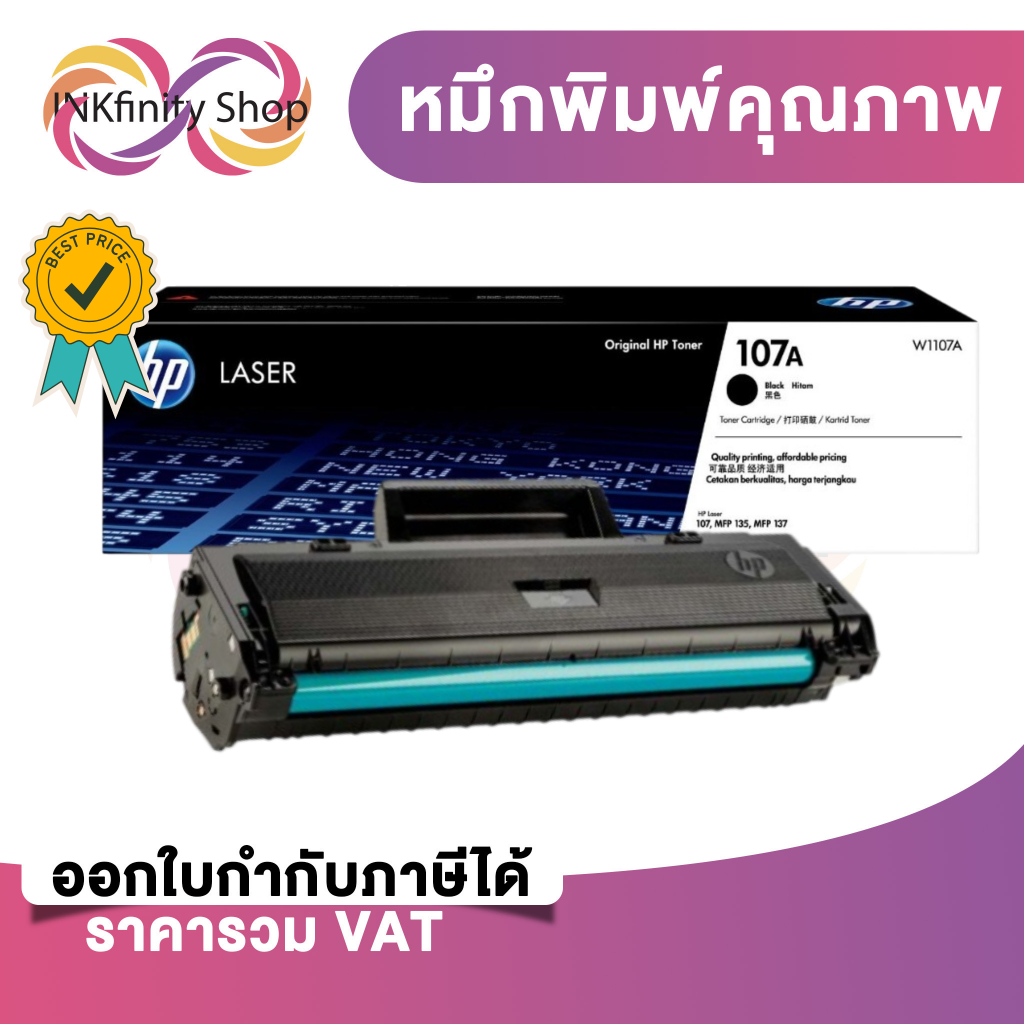 107A ตลับหมึกโทนเนอร์ (W1107A) หมึกสีดำ