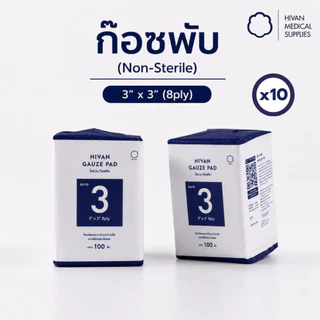 HIVAN - ก๊อซพับ ก๊อซปิดแผล 8ply 100pcs x 10 ห่อ