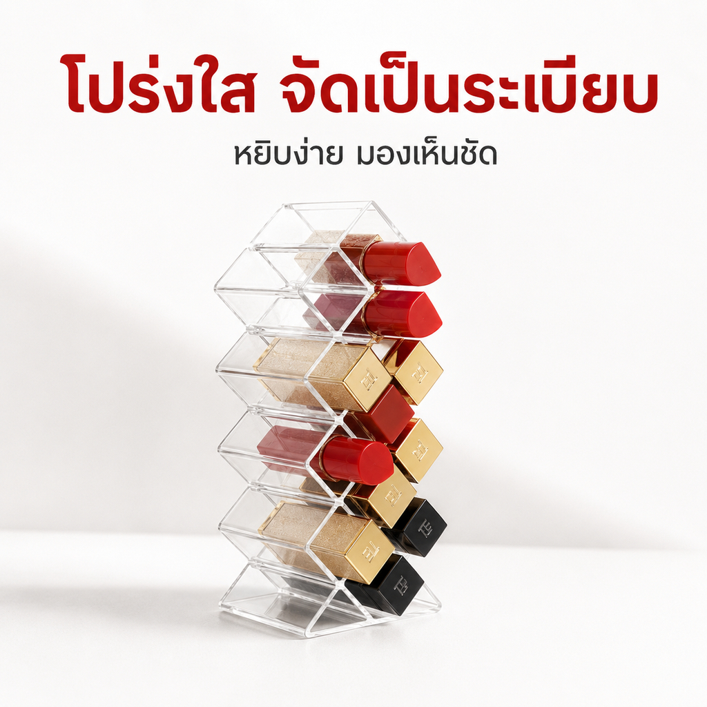 ประหยัดเงินได้ กล่องจัดเก็บลิปสติกตารางช่อง แข็งแรงทนทาน ตู้เครื่องสำอางบ้านสุดฮิต เก็บคอสเมติกส์หลายชนิด ดีไซน์เรียบง่า
