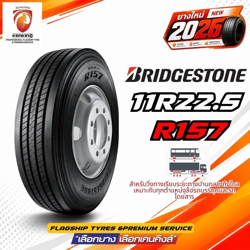 11R22.5 Bridgestone รุ่น R157,R172,R156,M749  จำนวน 1 เส้น ยางใหม่ปี 2026🔥ของแท้100%