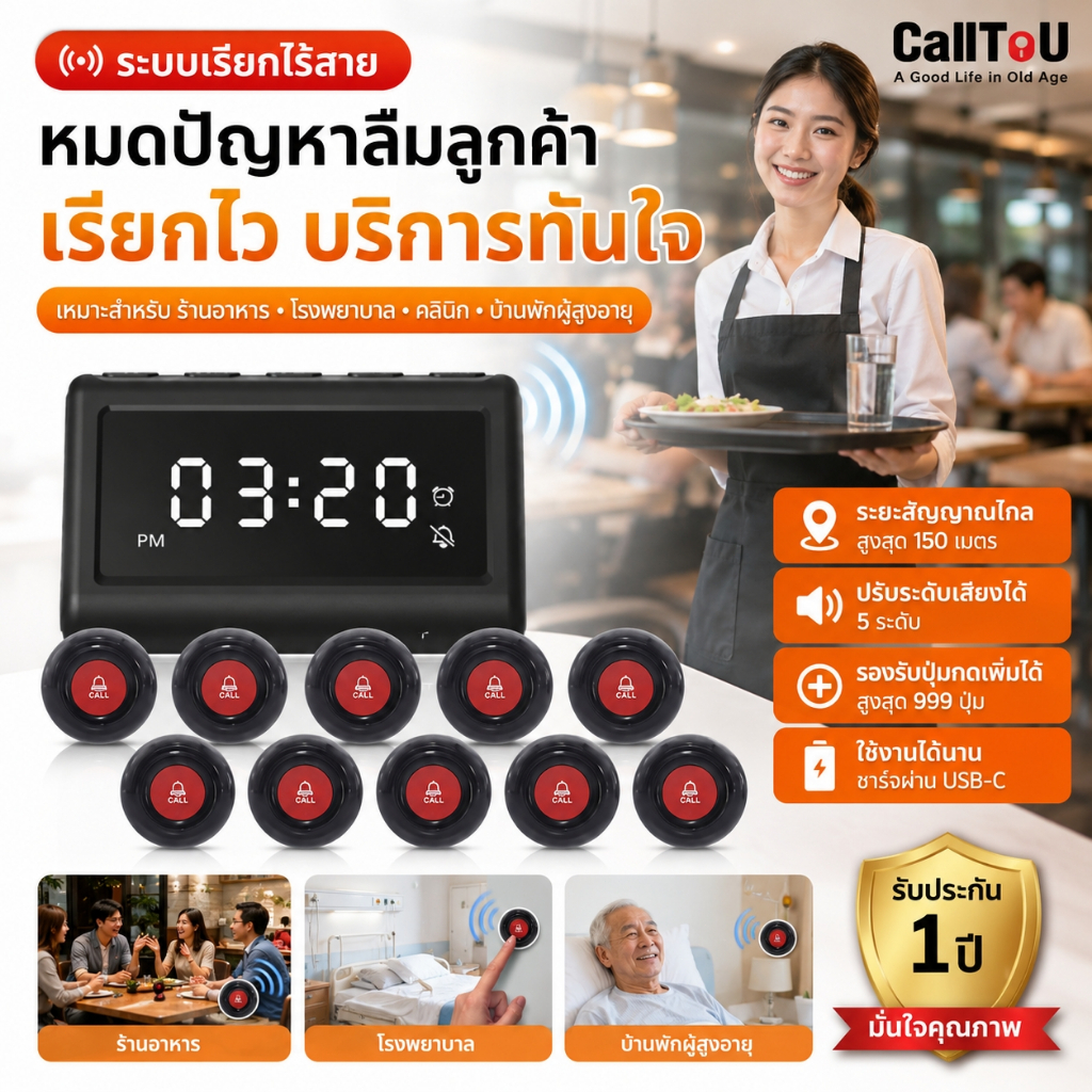 CallToU เพจเจอร์ เครื่องเรียกคิว เครื่องเรียกพนักงาน เพจเจอร์เรียกคิว ปุ่มเรียกพนักงาน P6