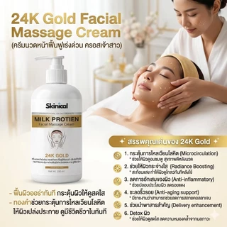 Facial Massage cream ครีมนวดหน้า นวดได้นาน เกรดคลินิก สปา ครีมนวดบำรุงผิวหน้า บำรุงผิวหน้า