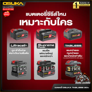 [ราคาพิเศษ] OSUKA แบตเตอรี่ 20v Tabless 4.0Ah OCTB-2040 ประกัน1+1ปี