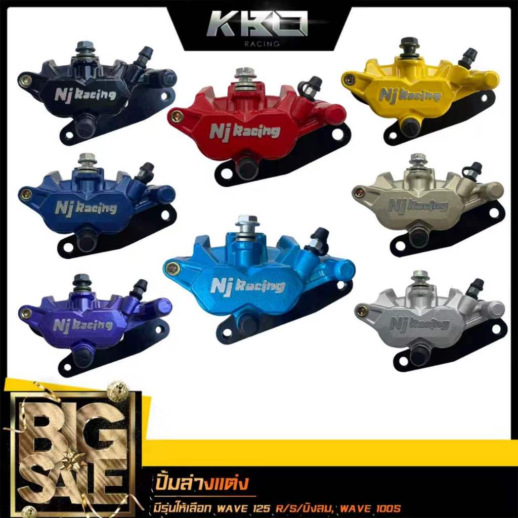 ปั้มล่าง ปั้มเบรคล่าง Nj Racing โลโก้นูน WAVE125 สำหรับใส่โช๊ครุ่นเดิม เวฟ125 WAVE125 ,WAVE125 R,S ไฟเลี้ยวบังลม,W100S