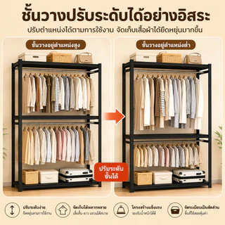Sweven Home ราวตากผ้า ราวผ้า ลาวตากผ้า ตู้เสื้อผ้า เก็บเสื้อผ้าในห้อง ราวแขวนเสื้ออเนกประสงค์ แข็งแรง ประกอบง่าย