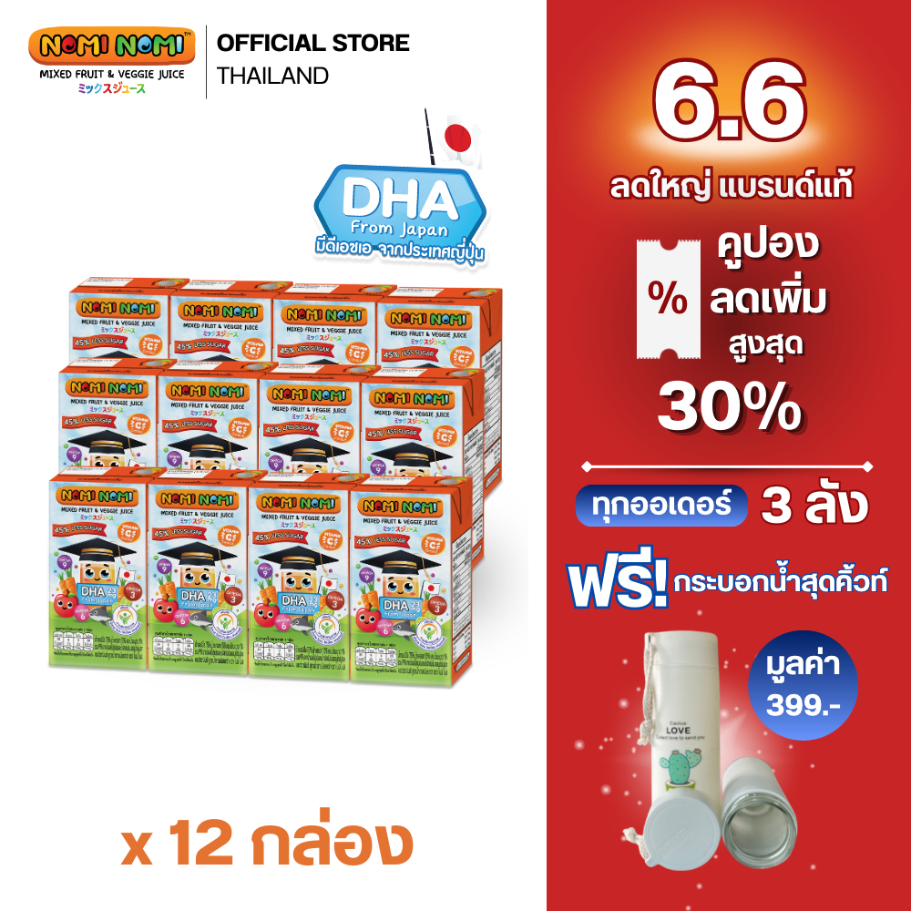 Nomi Nomi น้ำผลไม้เด็ก ผสมผัก วิตามินและ DHA สูง 23mg เสริมพัฒนาการสมอง 110 มล. x 12 กล่อง