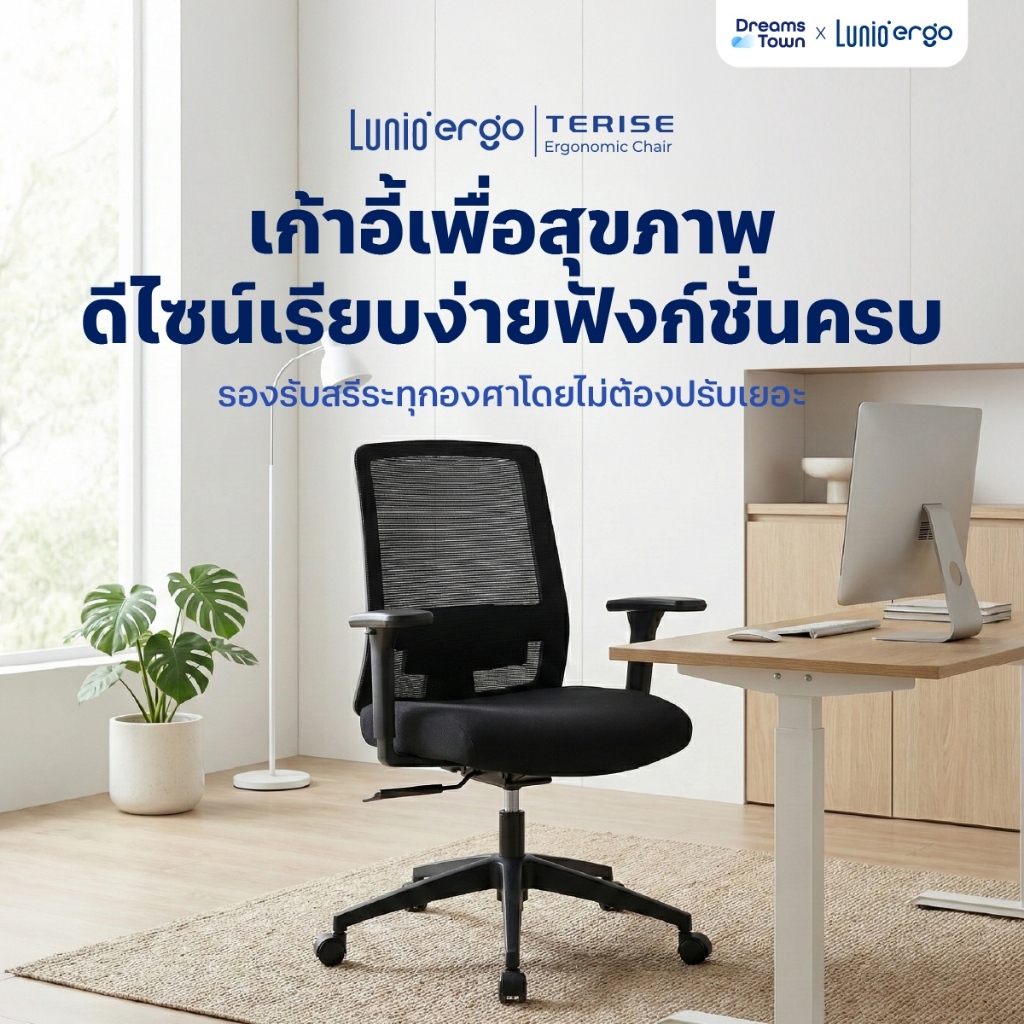 Lunio Ergo เก้าอี้ทำงาน พนักพิงระบายกาศดี ไม่ร้อน เบาะนุ่มใหญ่ นั่งสบาย ปรับเอนได้2ระดับ รองรับทุกสรีระ รุ่น Terise