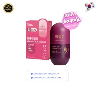 [NEW] GRN+ Season4 Queencetin x1 (60 เม็ด) และ GRN+ Pocket Do Pink Label 3 Days x1 (6 เม็ด) วิตามิน ลดน้ำหนัก