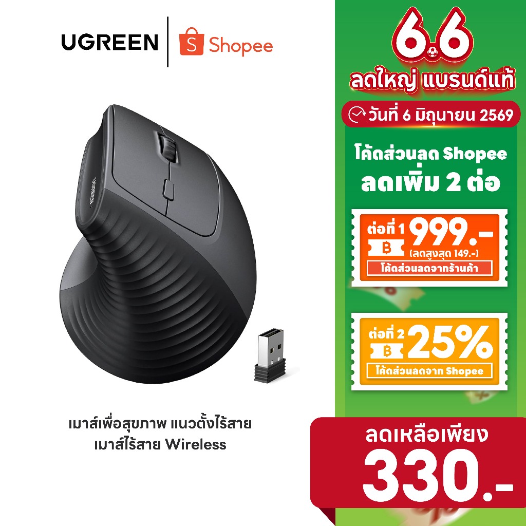 [ลดเหลือ 330] UGREEN เมาส์ไร้สาย Wireless Vertical Ergonomic mouse เมาส์เพื่อสุขภาพ เมาส์แนวตั้งไร้สาย รุ่น  M571