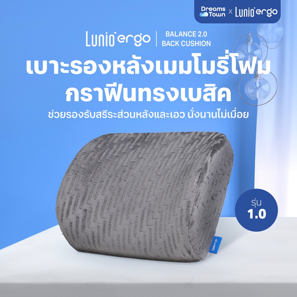 Lunio เบาะรองหลัง ทรง Concave ทำจากเมมโมรี่โฟมแท้ผสานกราฟีน ไม่สะสมความร้อนระหว่างนั่งรุ่น Ergo Balance 1.0 Back Cushion