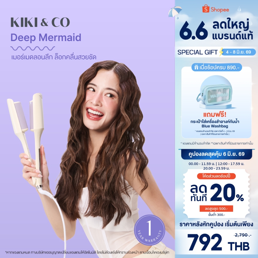 KIKI&COเครื่องลอนเมอร์เมด/ลอนเกาหลี/หนีบตรง เปลี่ยนลุคได้ง่ายๆ 7วัน 7ทรง มี 8 รุ่น ให้เลือก มีรับประกันและมาตรฐานมอก.