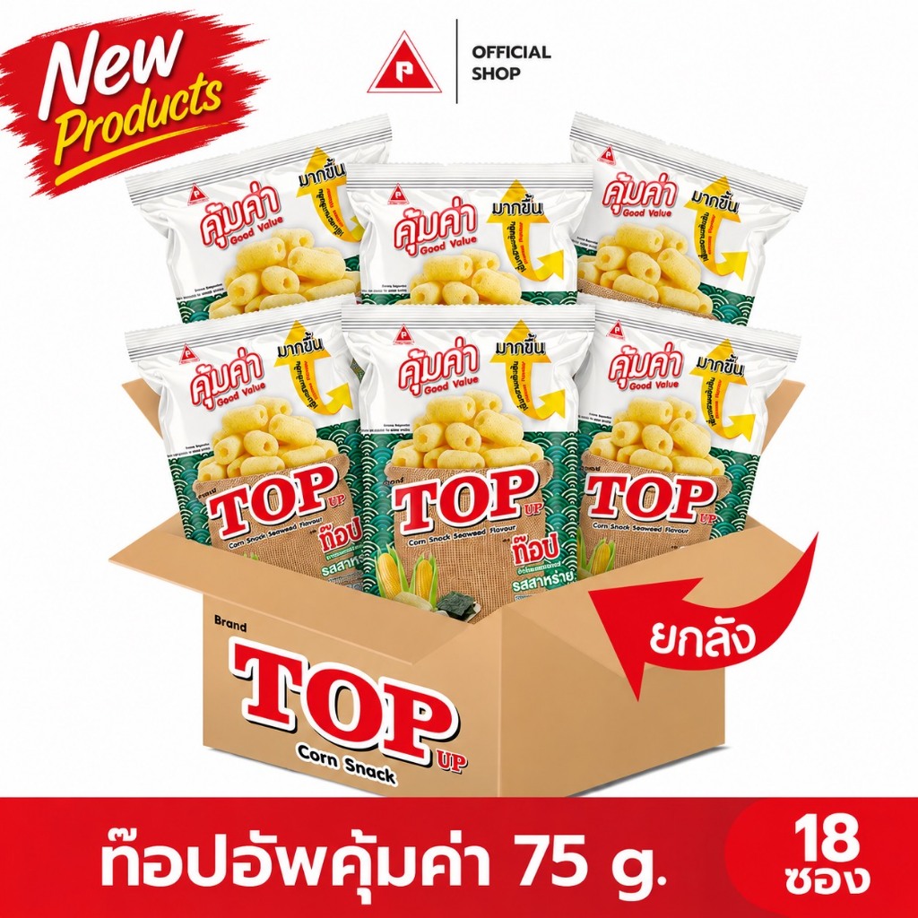 (ยกลัง) ท๊อปอัพคุ้มค่า ขนมข้าวโพดอบกรอบ 18 ซอง