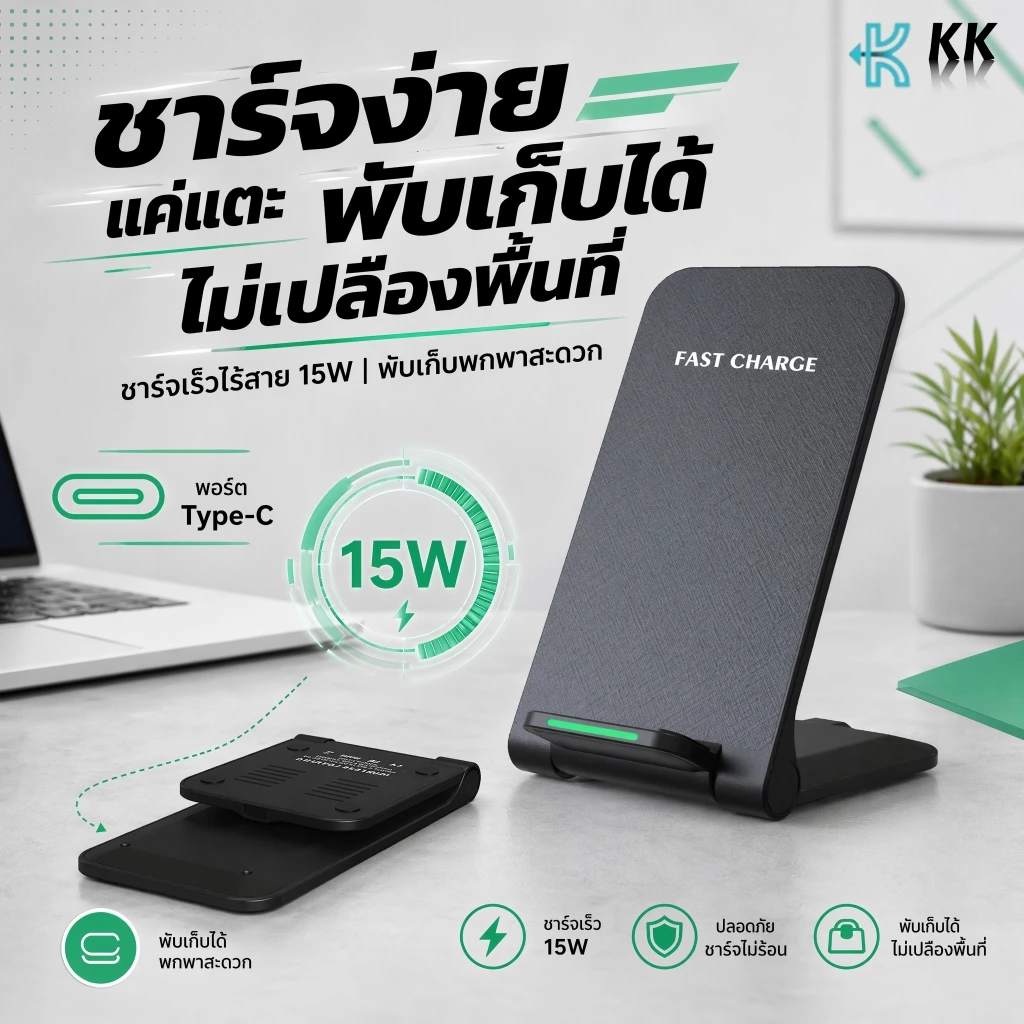 แท่นชาร์จไร้สาย 15W แบบพับได้ ชาร์จเร็ว รองรับ iPhone และ Samsung ทุกรุ่น พร้อมที่วางโทรศัพท์