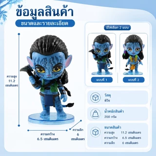 โมเดลอวตาร เจคซัลลี เนย์ทีรี่ ฟิกเกอร์ Pvc Avatar:The Way of Water ขนาด 11.5cm. พร้อมส่งจากไทย