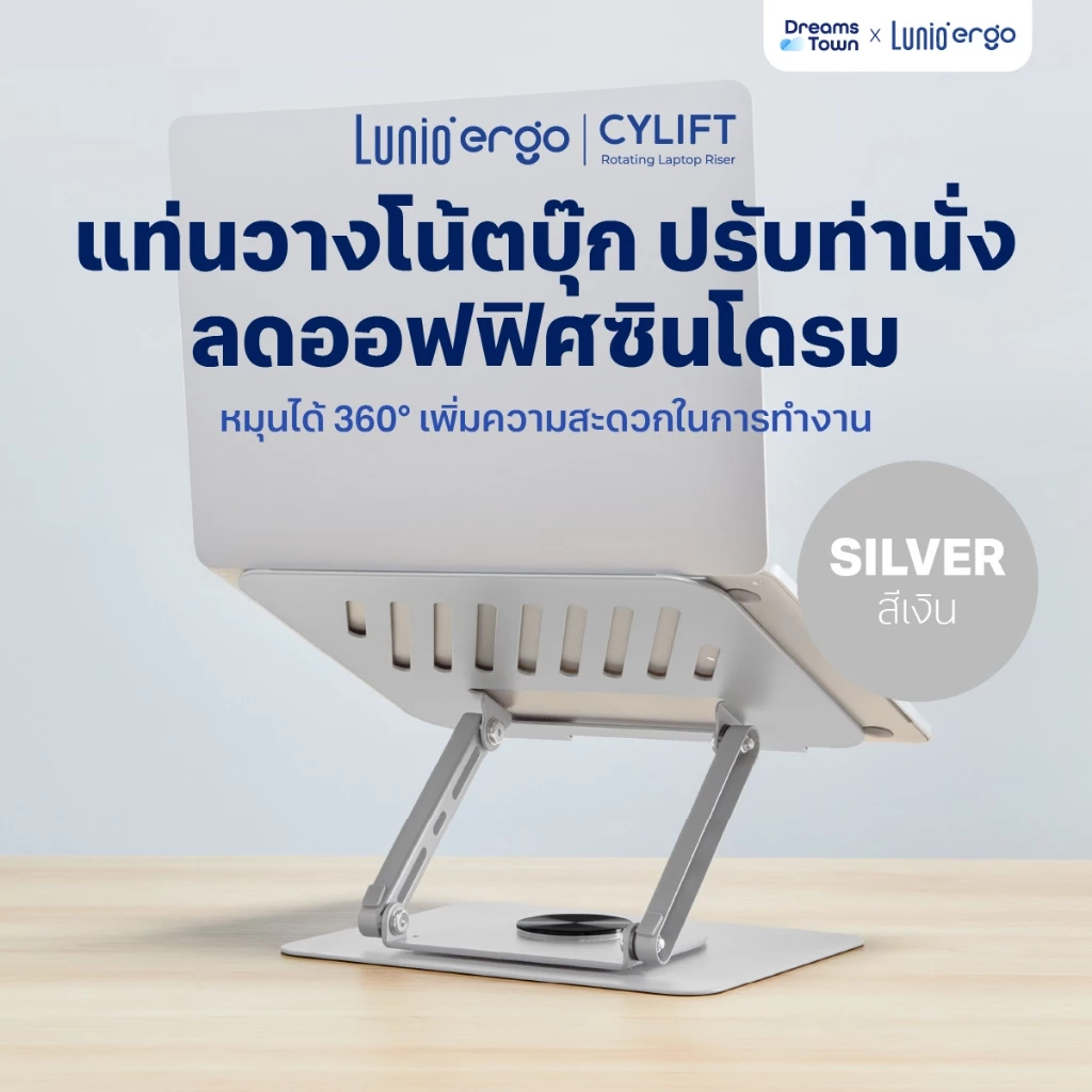 Lunio Ergo แท่นวางโน๊ตบุ๊ค ปรับองศาจอ ช่วยระบายความร้อน หมุนได้360° รับน้ำหนักได้ดี CyLift Rotating Laptop Riser สีเงิน