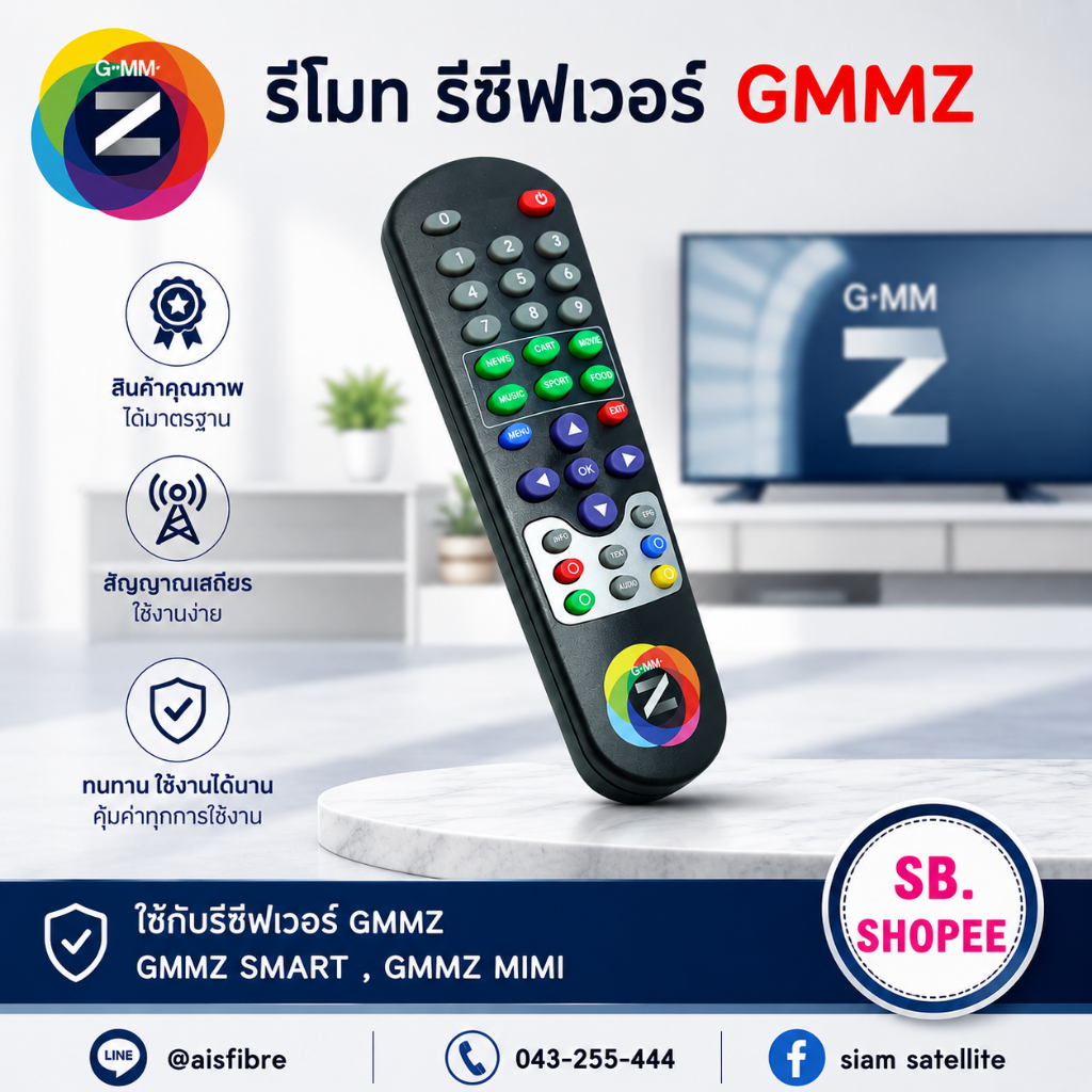 รีโมท GMM Z (ใช้กับกล่องดาวเทียม GMM MINI,GMM Z SMART)