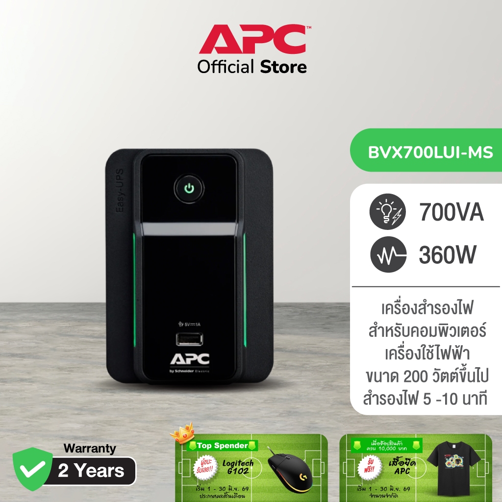 APC EASY UPS BVX700LUI-MS (700VA/360WATT)  AVR, 2 UNIVERSAL OUTLET  แถบไฟ LED ส่องสว่างแจ้งเตือนสถานะเครื่อง มี USB Port