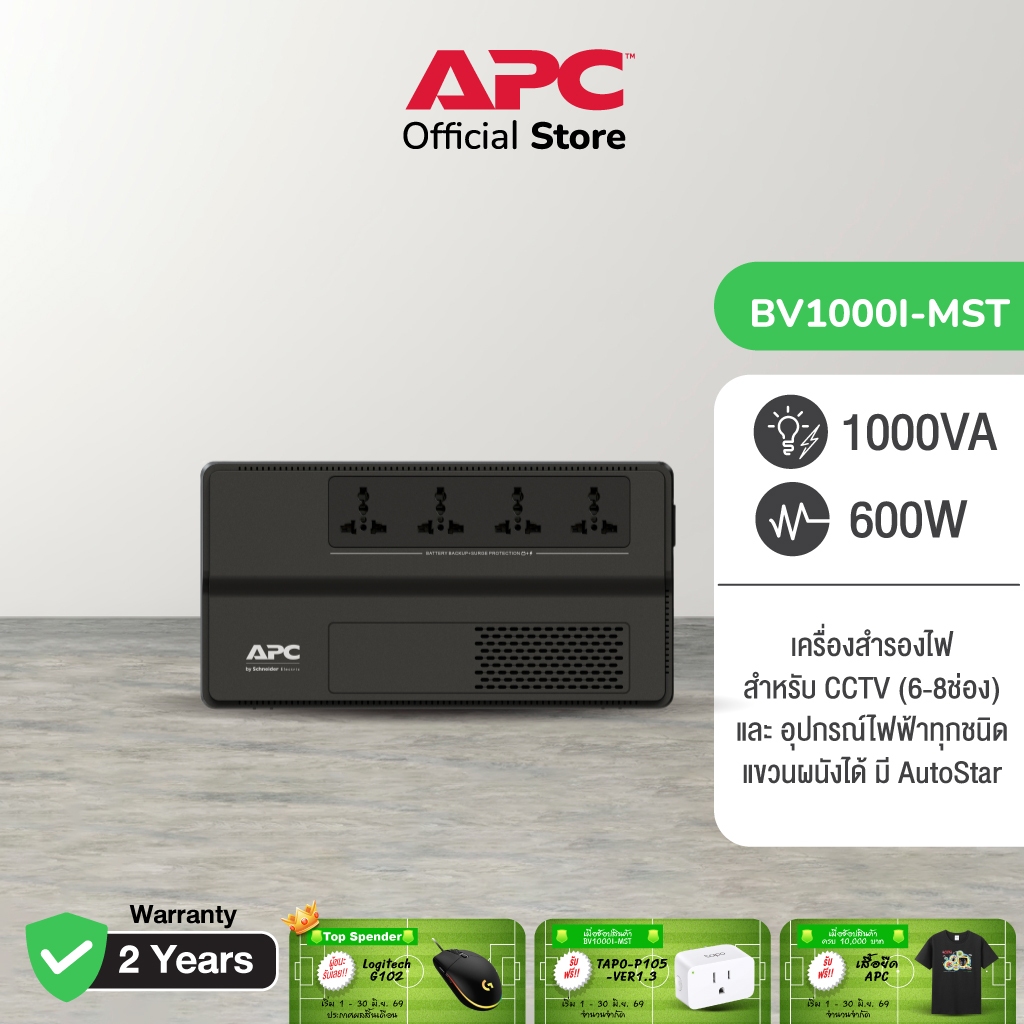 APC EASY UPS BV1000I-MST (1000VA/600Watt) ระบบ Line Interactive ป้องกัน ไฟตก ไฟเกิน