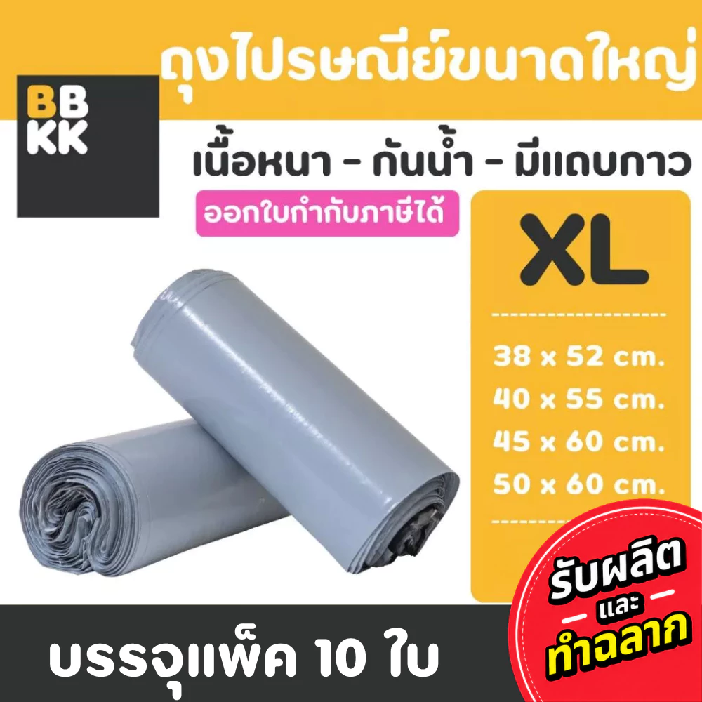 ขนาดใหญ่ ถุงไปรษณีย์ 100 ใบ ถุงพัสดุ ซองพัสดุ ซองไปรษณีย์ ออกใบกำกับภาษีได้ กันน้ำ ไม่จ่าหน้า ถุงแพ็คของ