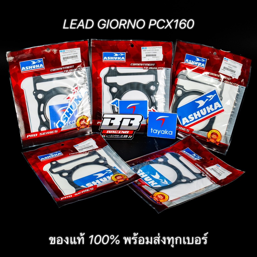 ปะเก็นฝาสูบ แท้💯 LEAD GIORNO PCX160 ASHUKA อาชูกะ ADV160 หลีด CLICK160 จีออโน่ คลิก หรีด125 ประเก็น