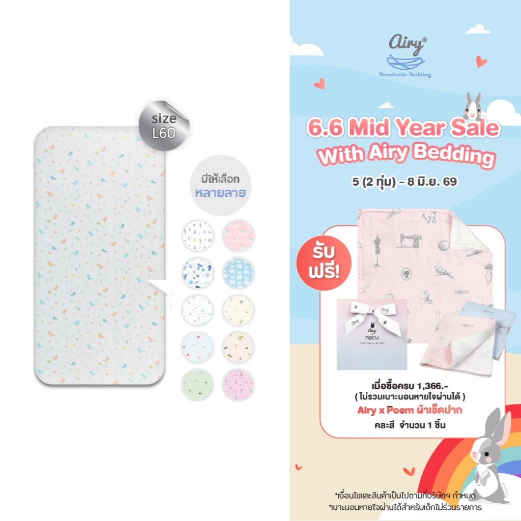 Airy ผ้าปูเบาะนอน รุ่นเลิฟลี่ใยไผ่ ไซส์ L/60 (ขนาด 60x120x5 ซม.)