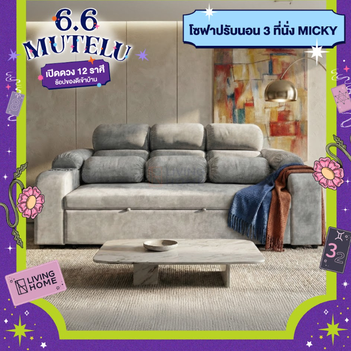 โซฟาเบด โซฟาปรับนอน ขนาด 243 ซม. รุ่น MICKY (มิคกี้) หุ้มผ้าฮอลแลนด์ สีเทา,สีครีม | Livinghome Furniture Mall.