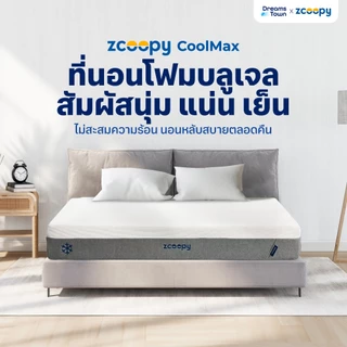 Zcoopy ที่นอนโฟมบลูเจล สัมผัสนุ่มแน่น ลดอาการปวดหลังจากการนอน ระบายอากาศดี ที่นอนไม่สะสมความร้อน รุ่น CoolMax