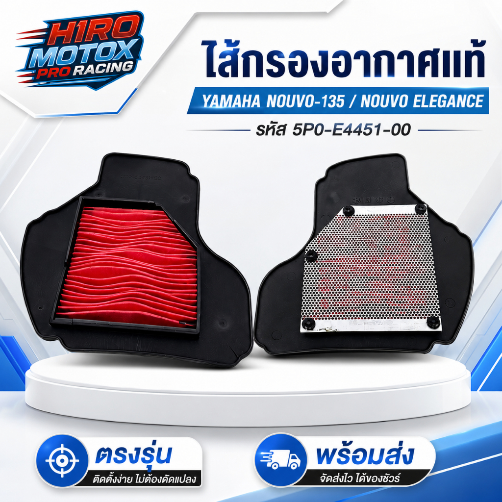ไส้กรองอากาศ แท้ศูนย์ YAMAHA NOUVO-135, NOUVO ELEGANCE รหัส(5P0-E4451-00) สินค้าแท้มาตรฐานศูนย์