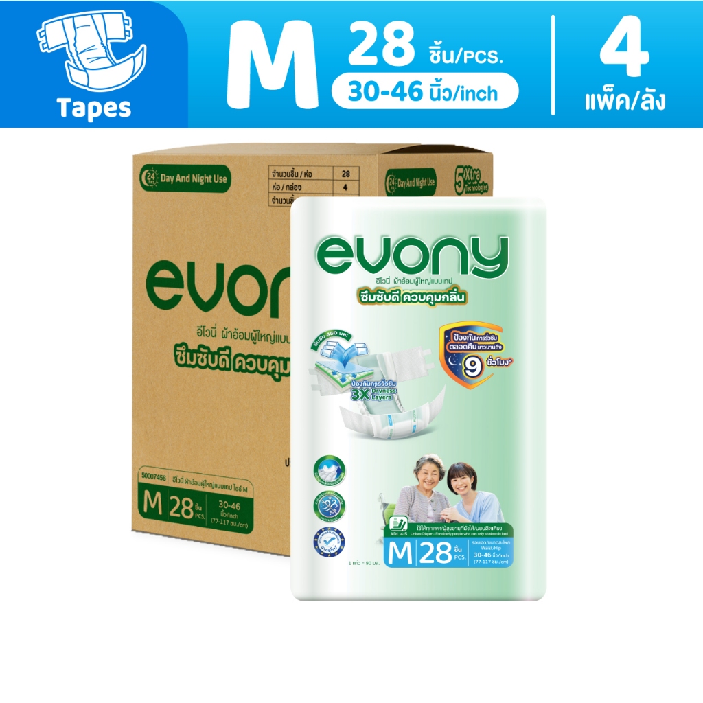 (ขายยกลัง 4 แพ็ค) Evony อีโวนี่ ผ้าอ้อมผู้ใหญ่แบบเทป ไซส์ M 28 ชิ้น x 4 แพ็ครวม 112 ชิ้น ซึมซับดี ควบคุมกลิ่น