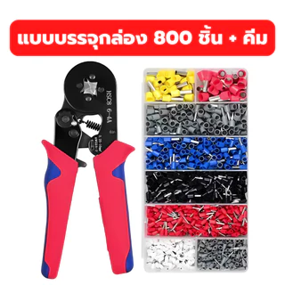 ชุดคีมย้ำหางปลากลม แบบบรรจุกล่อง 800 ชิ้น คอร์ดเอ็น CORD END มีทั้งคีมย้ำรวมหางปลา และแยกกัน