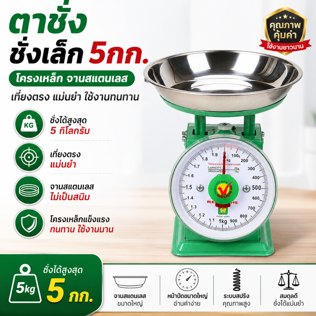 กิโล ตาชั่ง เครื่องชั่ง 5กก. จานสแตนเลส โครงเหล็ก ชั่งเล็ก เที่ยงตรง แม่นยำ ใช้งานง่าย