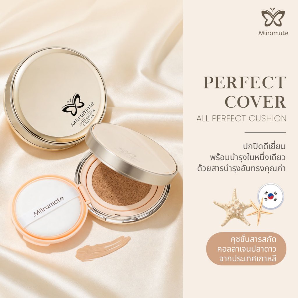 Miiramate Matte Cushion Collagen แมท คุชชั่น คอลลาเจน - คุชชั่น 3 IN 1 ปกปิด กันแดด พร้อมบำรุง