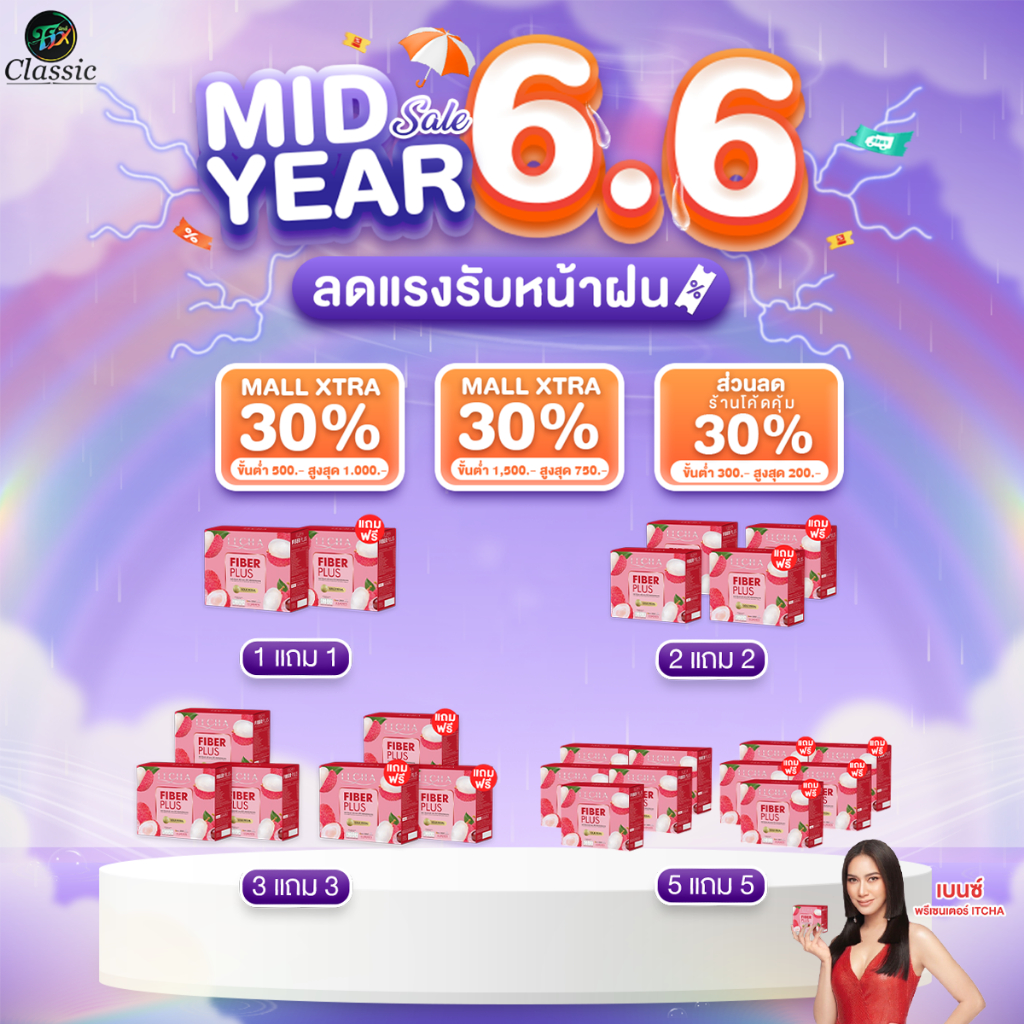 [โปรโมชั่น Itcha ของแท้ มีรหัส] Itcha Fiber Plus อิชช่าไฟเบอร์พลัส เบนซ์พรชิตา