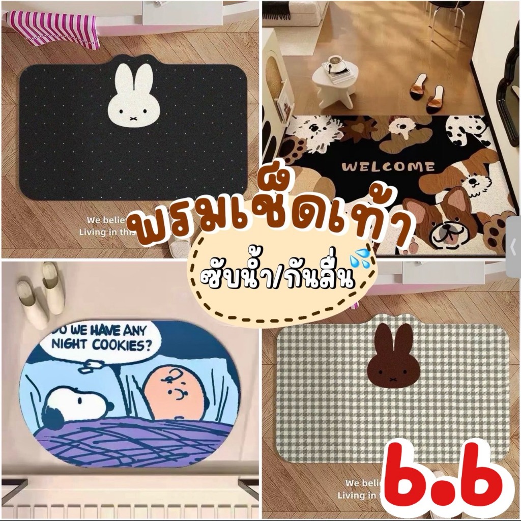 [ขายดี]MKbrabra  (ขนาด 60X40cm.) พรมสั้นรูปสัตว์พรมเช็ดเท้า ผ้าเช็ดเท้า ซับน้ำได้ดี นุ่มสบาย พรมกันล