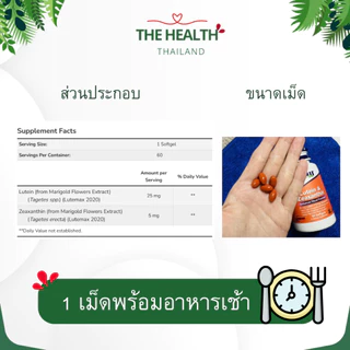 Lutein & Zeaxanthin สำหรับดวงตา