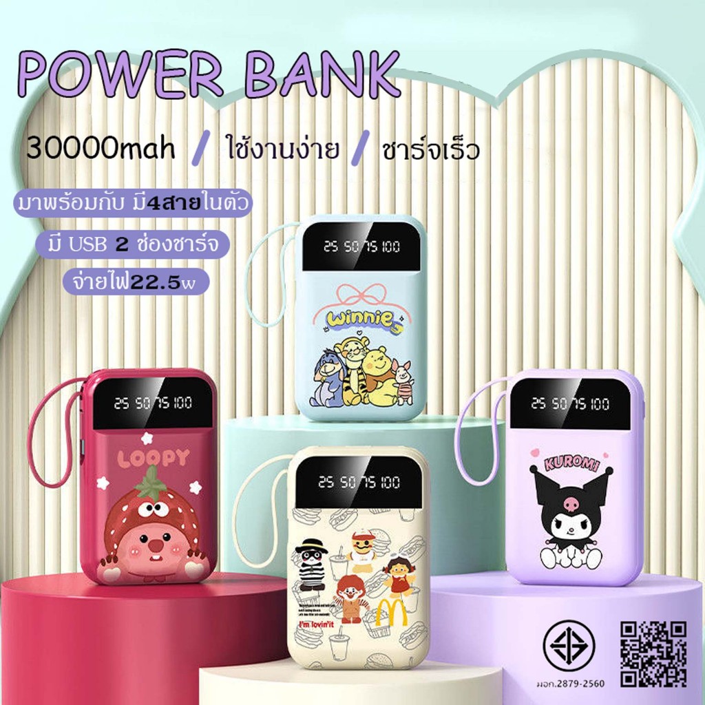 Super Seller รุ่นYE41 การ์ตูน powerbank 30000Mah แบตสำรอง พาวเวอร์แบงค์ battery มีสาย4เส้น ใช้ได้ทุกรุ่น
