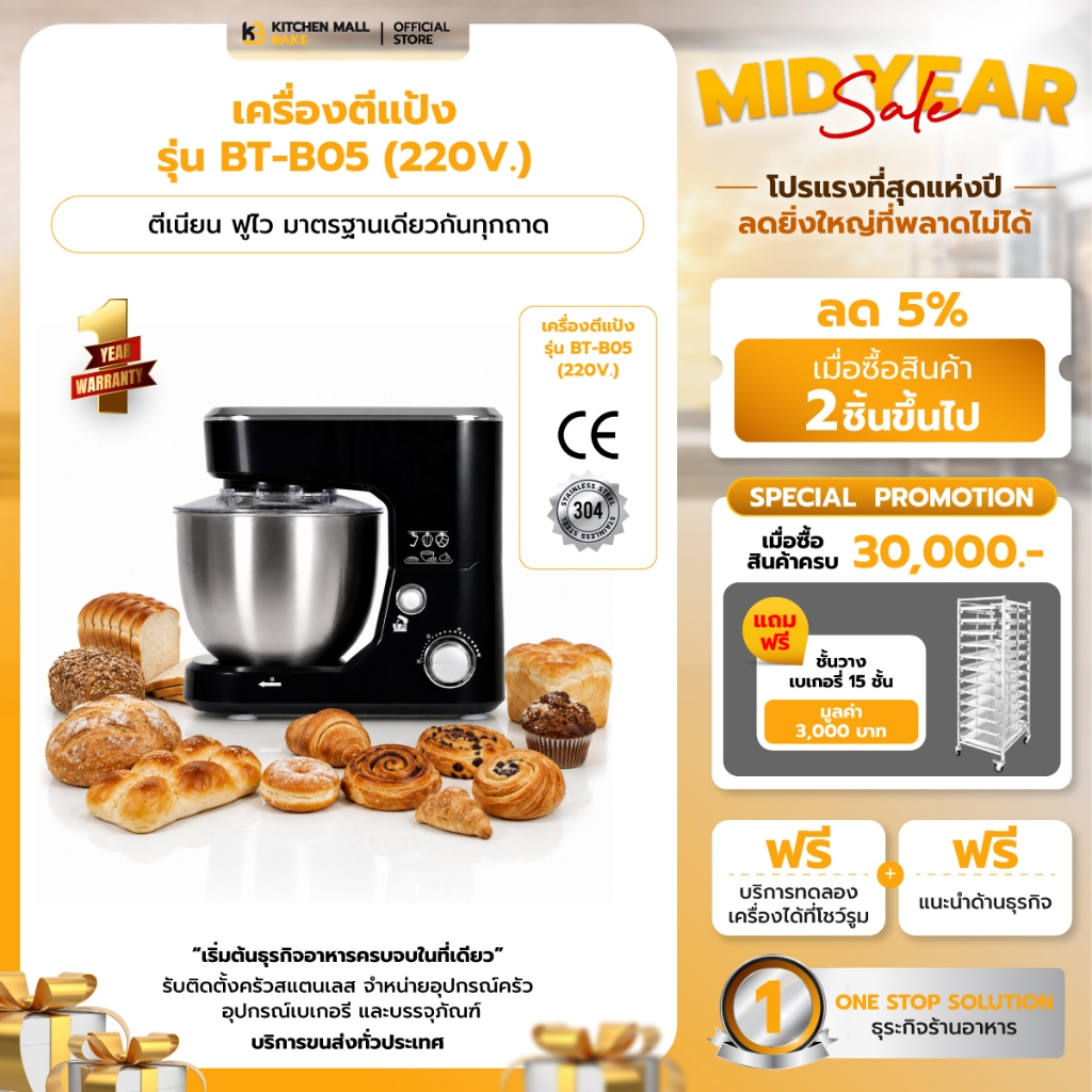 KitchenMall เครื่องตีแป้ง เครื่องผสมอาหาร 5 ลิตร กำลังไฟ 1000 วัตต์ ปั่นเร็ว เนื้อเนียน รุ่น BT-B05 สำหรับผู้เริ่มต้น