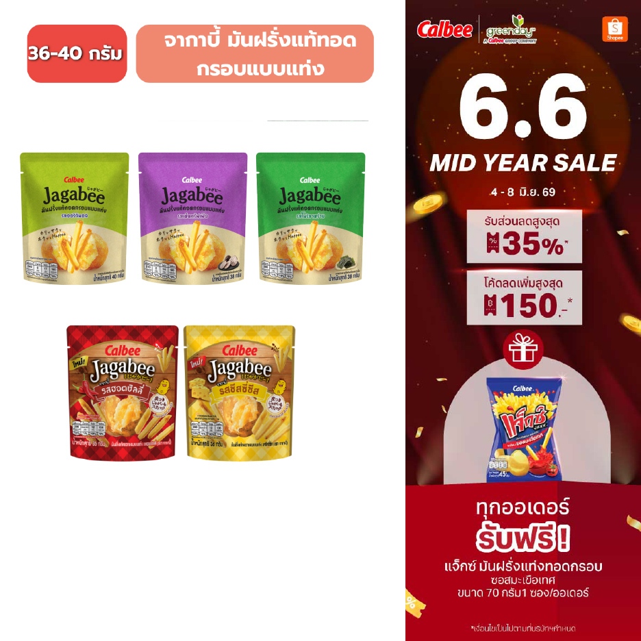 คาลบี้ จากาบี้ มันฝรั่งแท้ ทอดกรอบแบบแท่ง 40 กรัม Calbee Jagabee Potato Fries Snack Original Flavour 40g