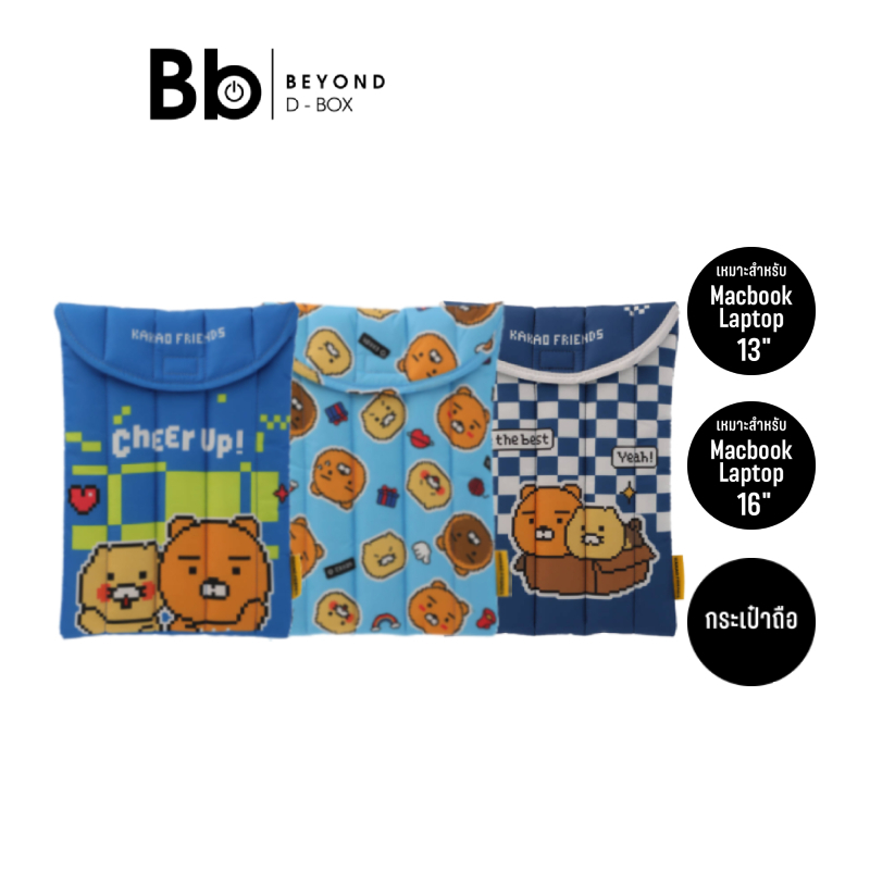 กระเป๋าโน๊ตบุ๊ค QPLUS x KAKAO Friends Fluffy Laptop Sleeve by BB Beyond D-Box