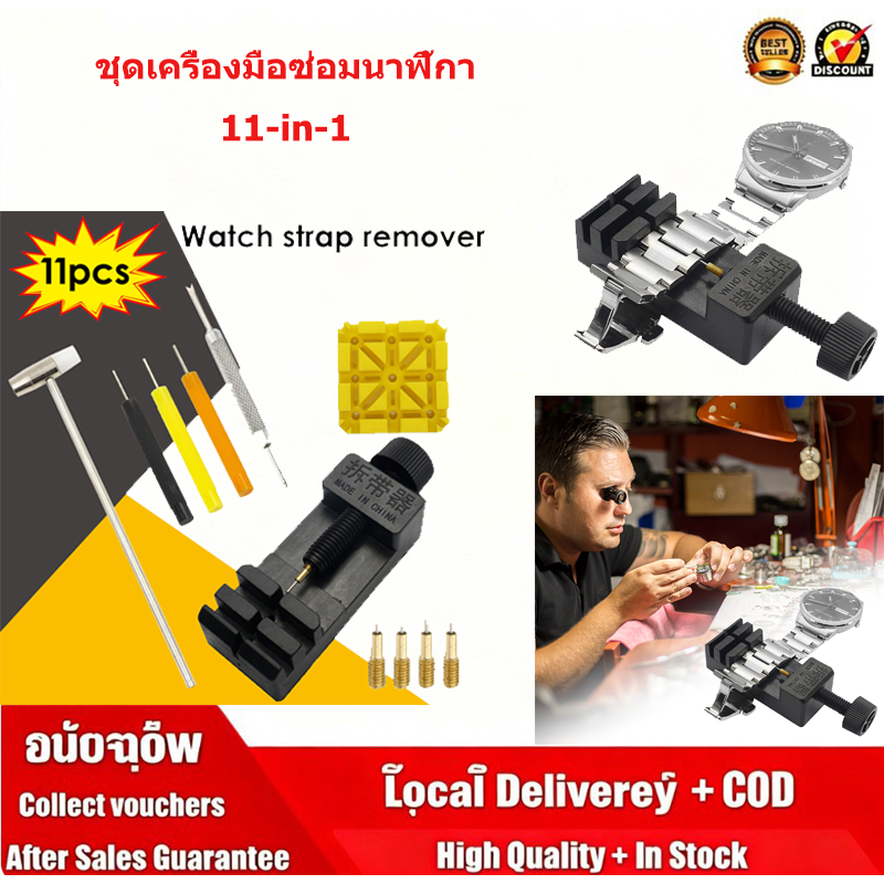 ชุดเครื่องมือถอดสายนาฬิกา 11 ชิ้น พร้อมค้อนและฐานตกแต่ง ชุดเครื่องมือช่างนาฬิกา