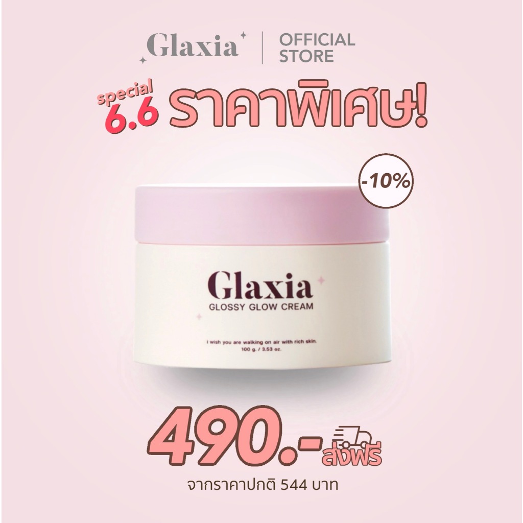 (พร้อมส่ง ส่งฟรี) ครีม 100 g. ส่งฟรี ครีมกลาเซียร์ GlaxiaGlossyGlow