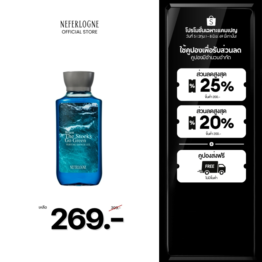 Perfume Shower Gel When The Stocks Go Green (300ml) - Neferlogne