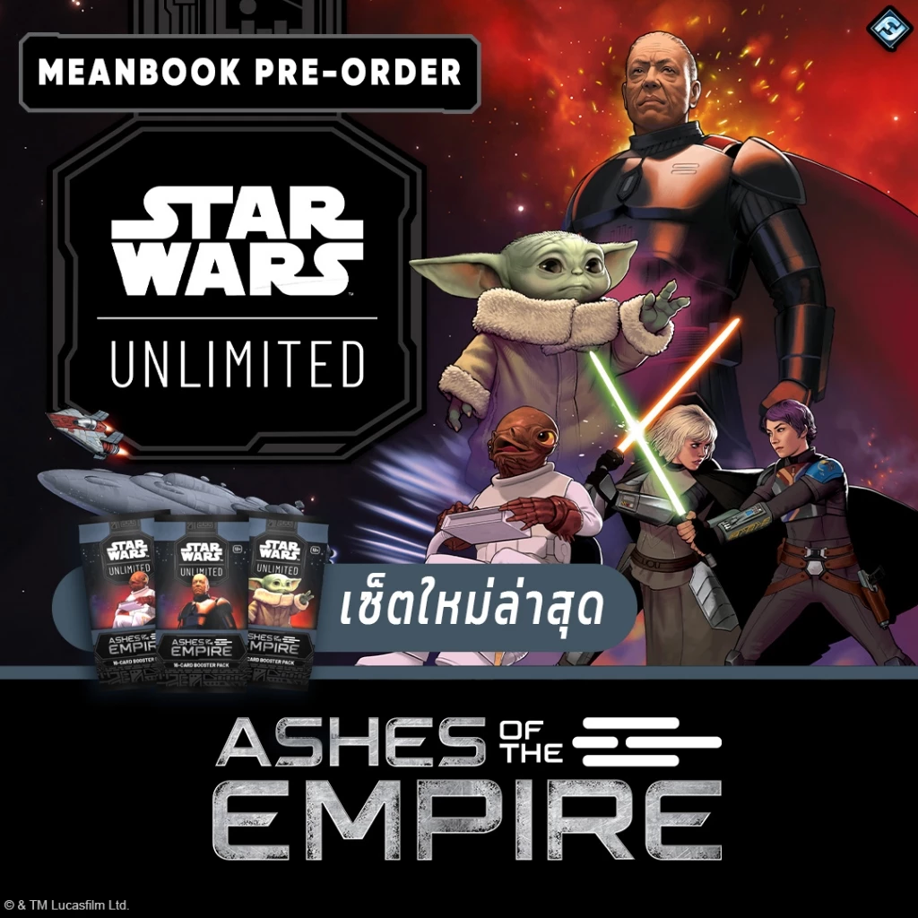 [พร้อมส่ง] Star Wars Unlimited - Ashes Of The Empire Card Game TCG